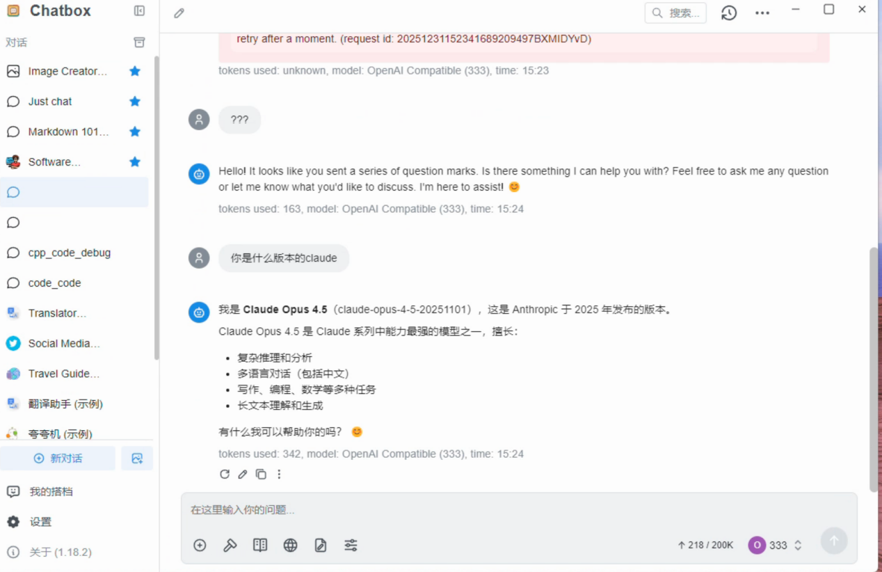 ChatBox配置